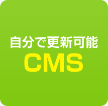 大阪市中央区に本社がある【株式会社イクスループ】のホームページ制作は自分で更新可能なCMSでのご提案！