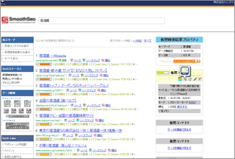 大阪市中央区に本社がある【株式会社イクスループ】ではサイトアップ前に検索エンジンのシュミレーションが可能な「SmoothSeo」を用い、事前予測順位を把握し順位アップ対策を行ないます。