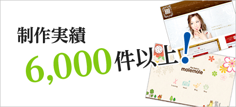 大阪市中央区に本社がある【株式会社イクスループ】では6,000件以上の制作実績があります